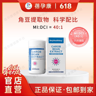 蓓孕康诺醇源角豆提取物复合片