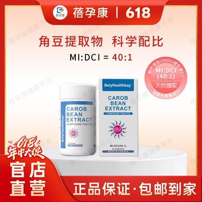 蓓孕康诺醇源角豆提取物复合片