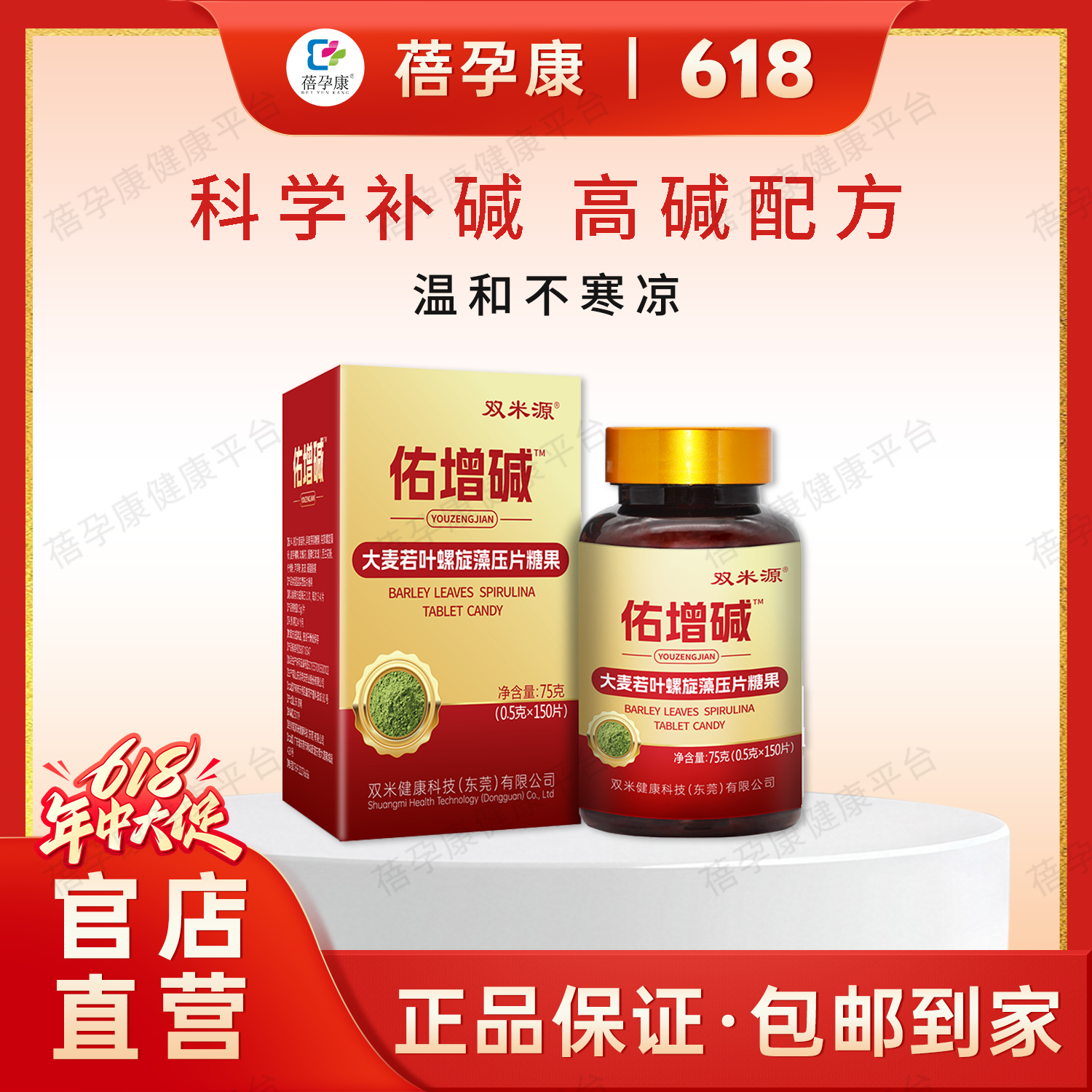 蓓孕康佑增碱大麦若叶螺旋藻压片糖果
