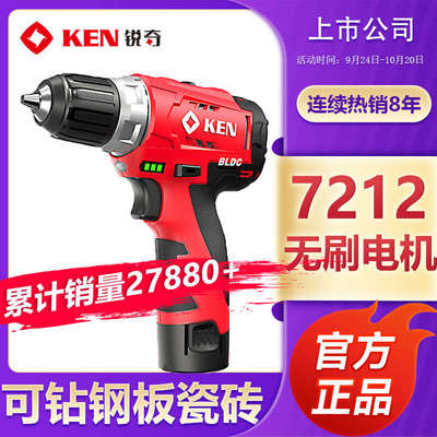 正品KEN锐奇锂电手钻7212无刷工业级充电钻12V电动螺丝刀工具进口