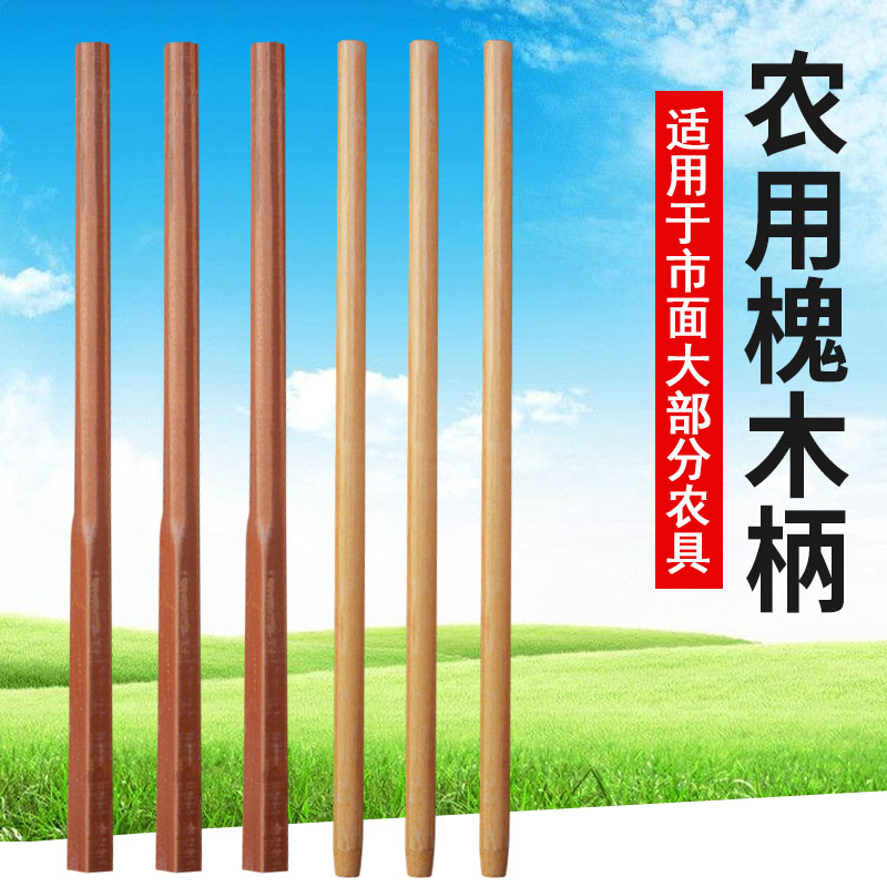 铁锹木柄洋槐木柄把锄头棍木把槐木棍锄头柄锹把实木硬木把手木棒图片