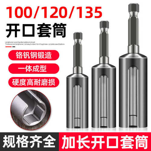 开口套筒100/120长外六角柄加长加深风批套筒内六角螺母开口扳手