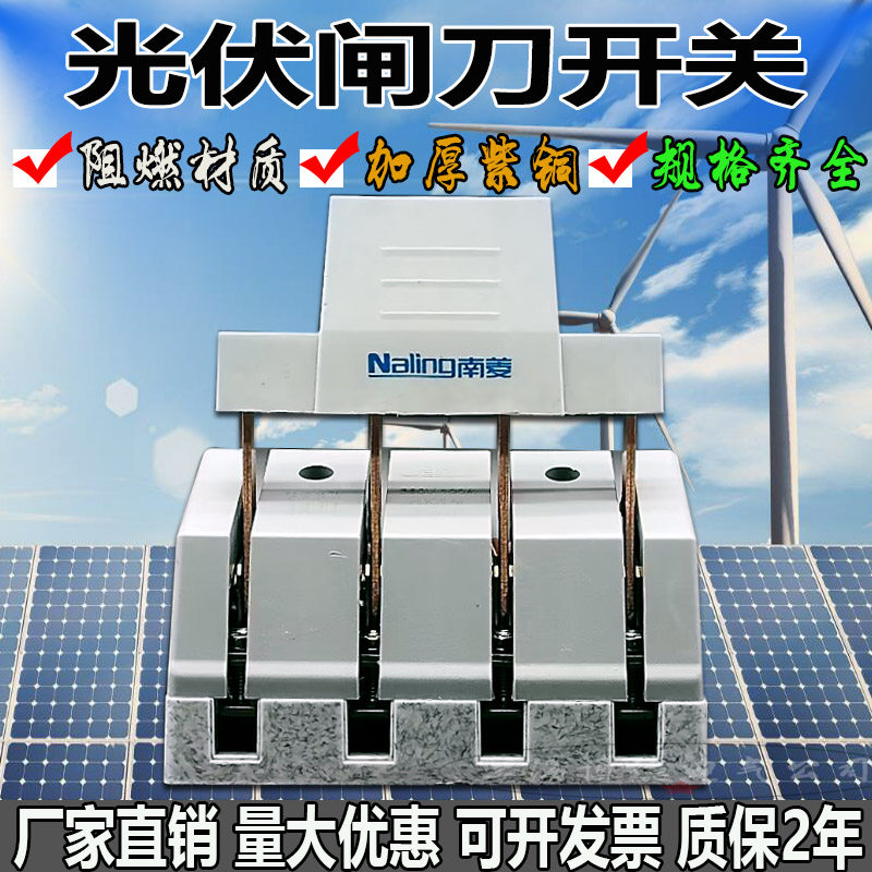 南菱HK1N-100A/4P单投隔离刀闸光伏用转换闸刀开关 三相四线380V
