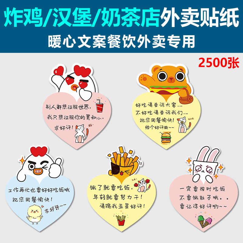 华莱士专用外卖贴纸外卖便利贴好评价爱心贴纸汉堡店炸鸡店标签贴图片