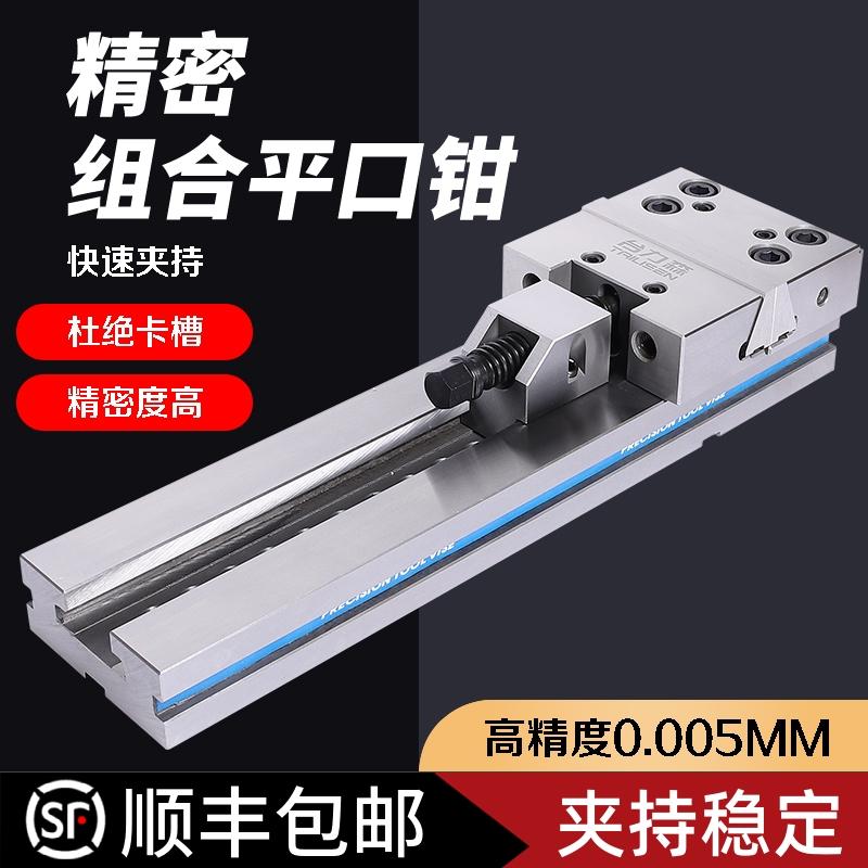 台力森精密组合平口钳cnc加工中心动块GT853铣床6寸7寸8寸台虎钳图片