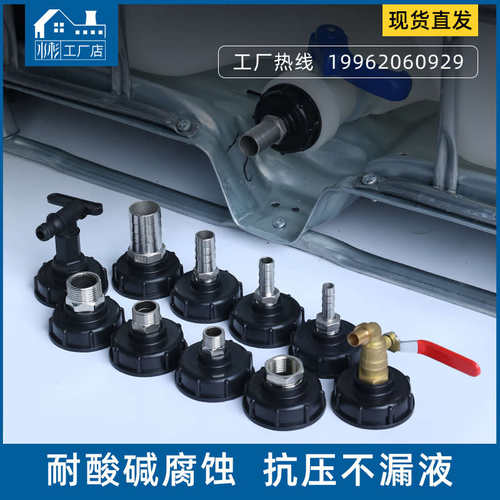 ibc吨桶阀门配件塑料接头接软管变径s60*6粗丝转接4分6分1寸2寸