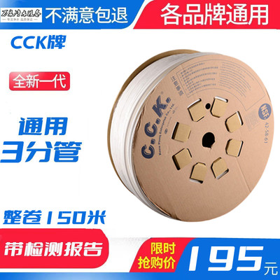 台湾正品3分CCK水管 净饮水机纯水机PE水管 高精度软管成卷150米