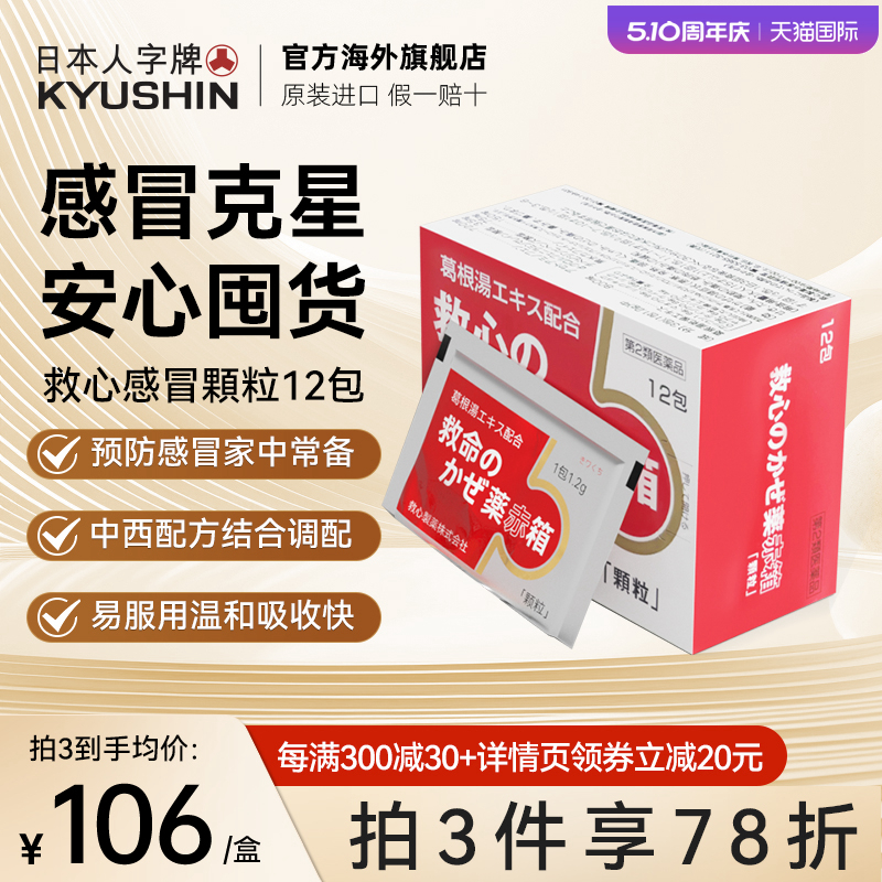 救心制药日本感冒药发烧冲剂原装进口成人儿童退烧扑热息痛咳嗽药