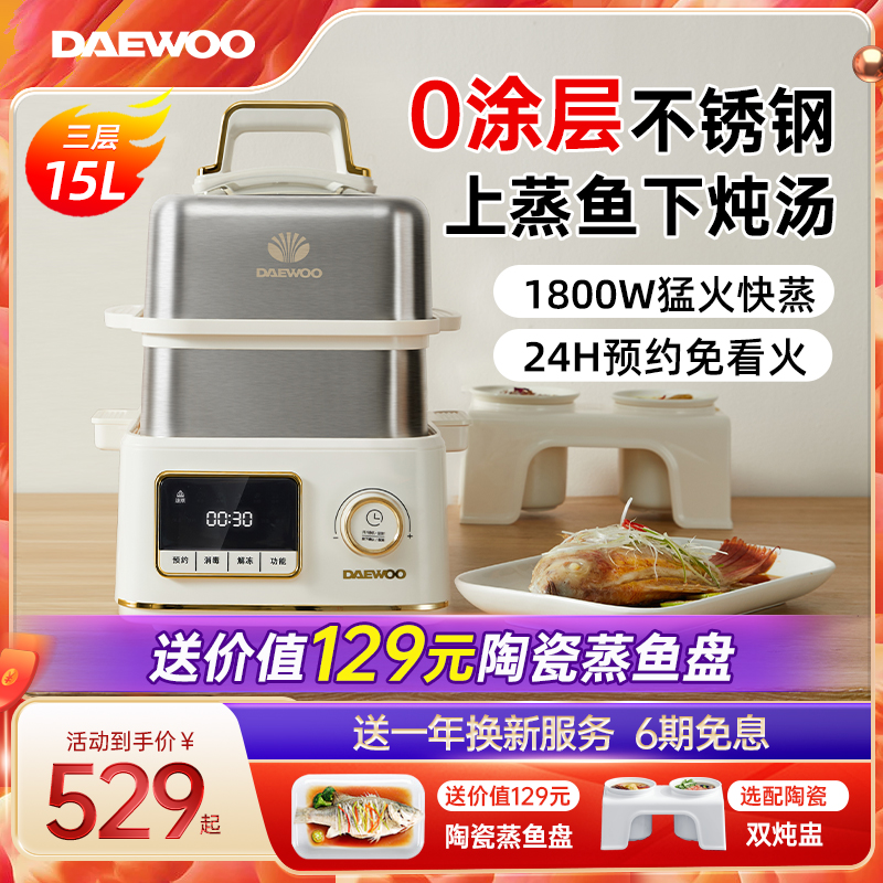 大宇电蒸锅不锈钢多功能家用三层大容量小型新款预约蒸煮炖一体锅
