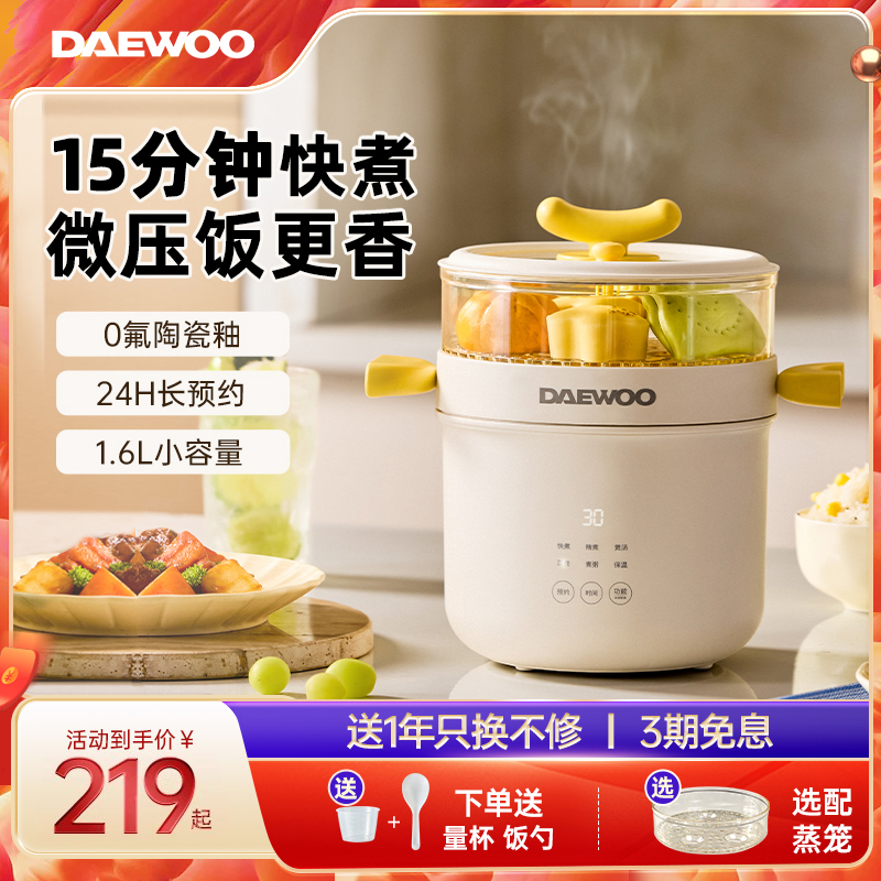 2025新品大宇0氟微壓電飯煲1-3人