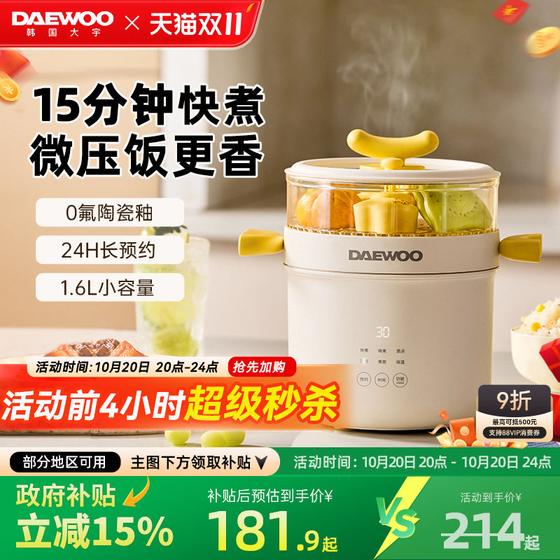 2025新品大宇0氟微压电饭煲1-3人