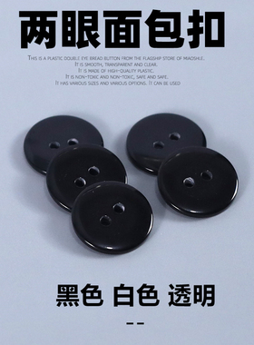 透明纽扣西装大衣隐形里扣内衣小垫扣衬衫扣子圆形二眼面包树脂扣