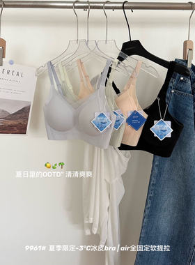 9961#-3℃冰皮薄款果冻提拉聚拢透气悬浮固定杯无钢圈女衣美背