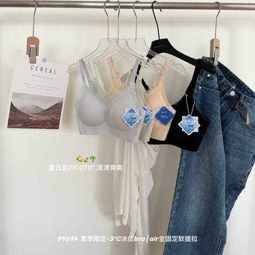 9961#-3℃冰皮薄款果冻提拉内衣