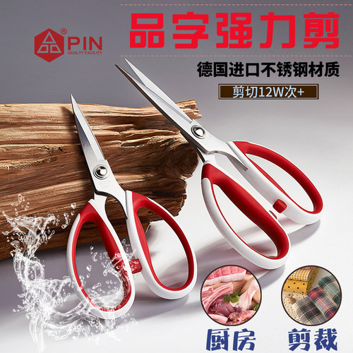 PIN不锈钢剪刀厨房剪裁缝剪