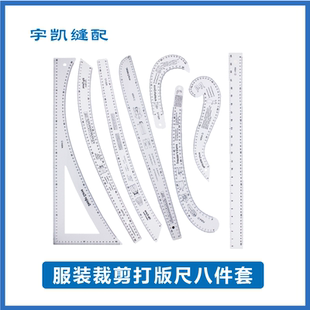 新款打板尺套装 8件套不透明放码尺制版用服装缝纫专用尺曲线直尺