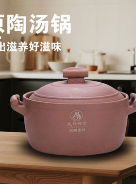 久视耐高温干烧无釉砂锅