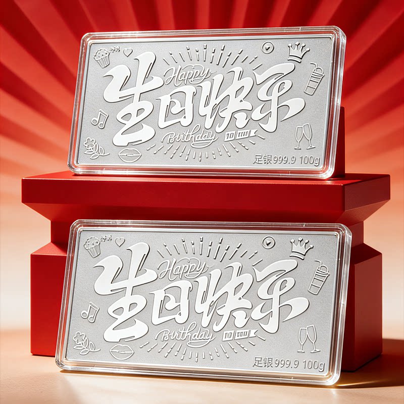 999足银生日快乐摆件收藏装饰银片银钞送女朋友生日礼物纪念品男