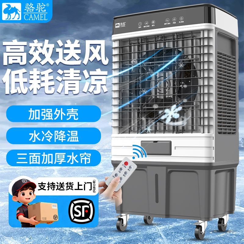 骆驼冷风机工业商家用省电空调扇