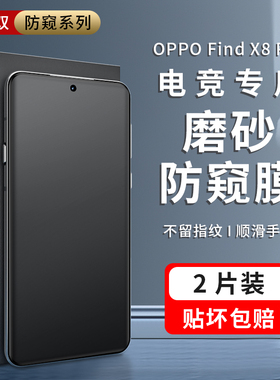 摩双适用OPPO findx8手机膜防窥findx8ultra磨砂膜防指纹findx9pro水凝膜贴纸冻膜findx9游戏膜电竞s+保护膜