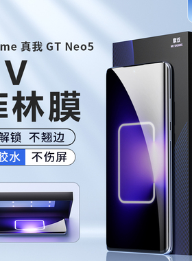 适用真我realme gtneo6手机膜gtneo7菲林膜12Pro保护膜全包uv光固膜gt8pro水凝膜电竞游戏膜真我neo6钢化膜se