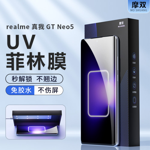 摩双适用真我realme手机膜防摔