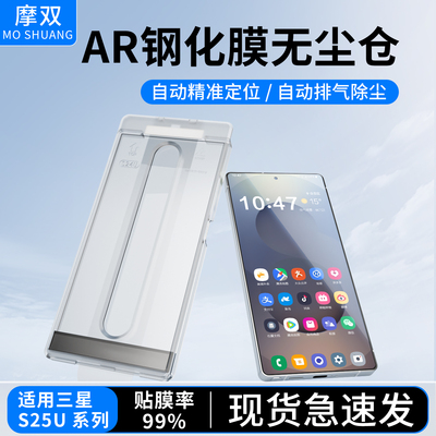 摩双适用三星s25/24ultra手机膜