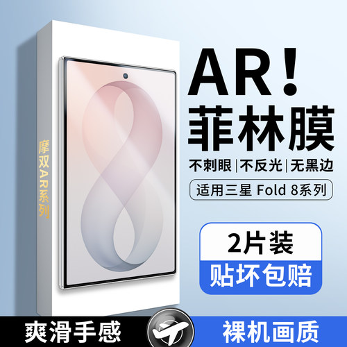 摩双适用三星zfold8增透AR手机膜
