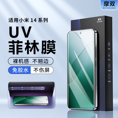 摩双适用小米14pro手机膜菲林贴