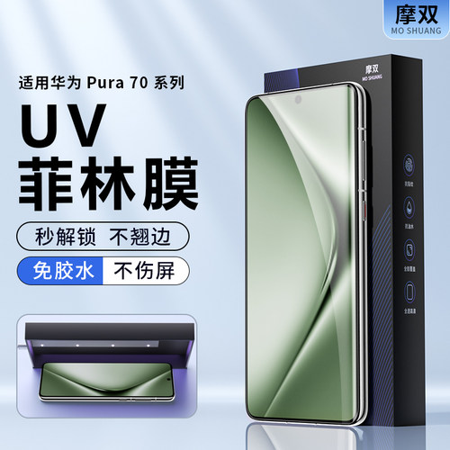 摩双适用华为p70【防摔】手机膜