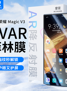 摩双适用荣耀magic v3手机膜防蓝光magicv5 AR膜护眼折叠VS3外屏膜菲林膜ARUV光固全覆盖magicv5钢化膜边轴贴