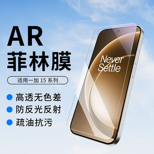摩双适OPPO一加15手机膜13T菲林膜AR抗防反光1+15水凝膜ace6光固膜一加15钢化膜UV贴纸ace5至尊防窥膜保护膜