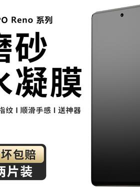 摩双适用OPPO Reno10磨砂膜Reno13Pro手机膜Reno12Pro水凝膜9pro+游戏膜全胶膜Reno11保护膜贴纸全屏冻膜电竞