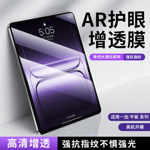 摩双适用一加pad 2Pro平板AR膜padPro平板膜屏幕护眼抗反射11寸保护膜防蓝光反光套膜配件非类纸膜全包钢化膜