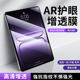 摩双适用一加pad 2Pro平板AR膜padPro平板膜屏幕护眼抗反射11寸保护膜防蓝光反光套膜配件非类纸膜全包钢化膜