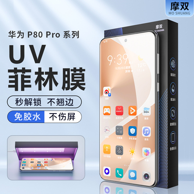 摩双适用华为pura80手机膜防摔