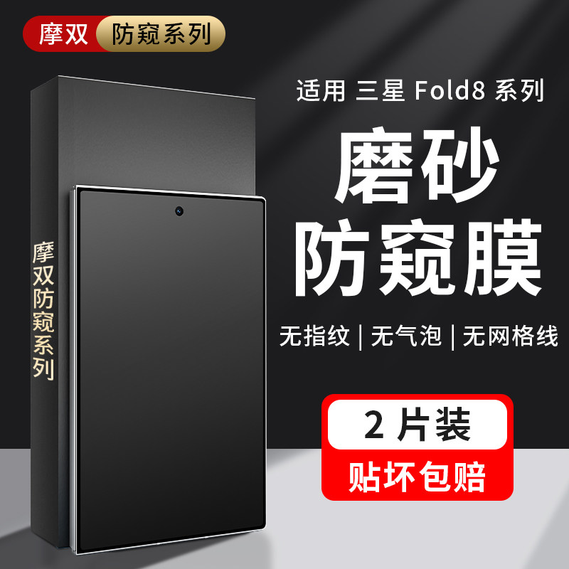 摩双适用三星Galaxy Z Fold8防窥膜抗指纹fold8手机膜屏幕贴纸zfold7外屏膜全覆盖折叠Ultra前软胶新内屏保护
