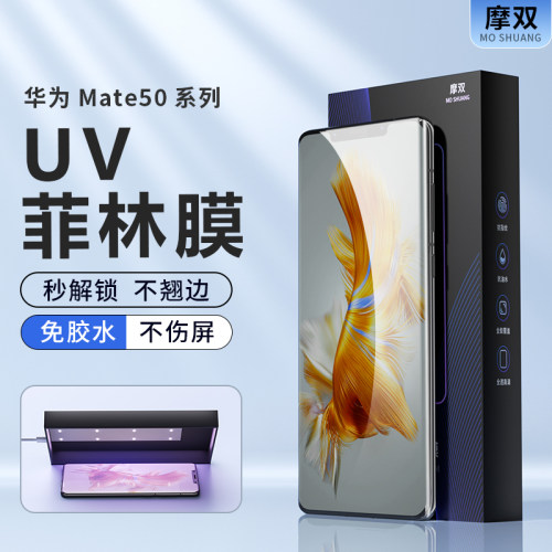 摩双适用华为【不翘边】手机膜