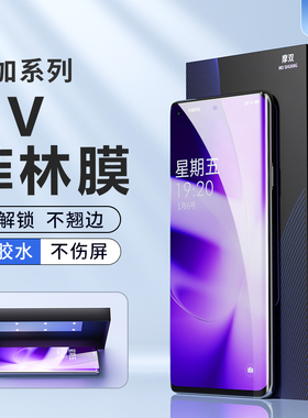摩双适用一加ace2手机膜1+11菲林膜uv膜ACE3光固膜13保护膜10Pro贴复合9Pro水凝膜ace5钢化膜13水凝膜12覆盖