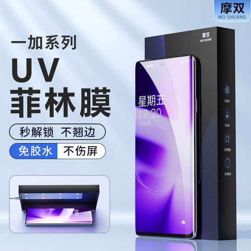 摩双适用一加【不翘边】手机膜