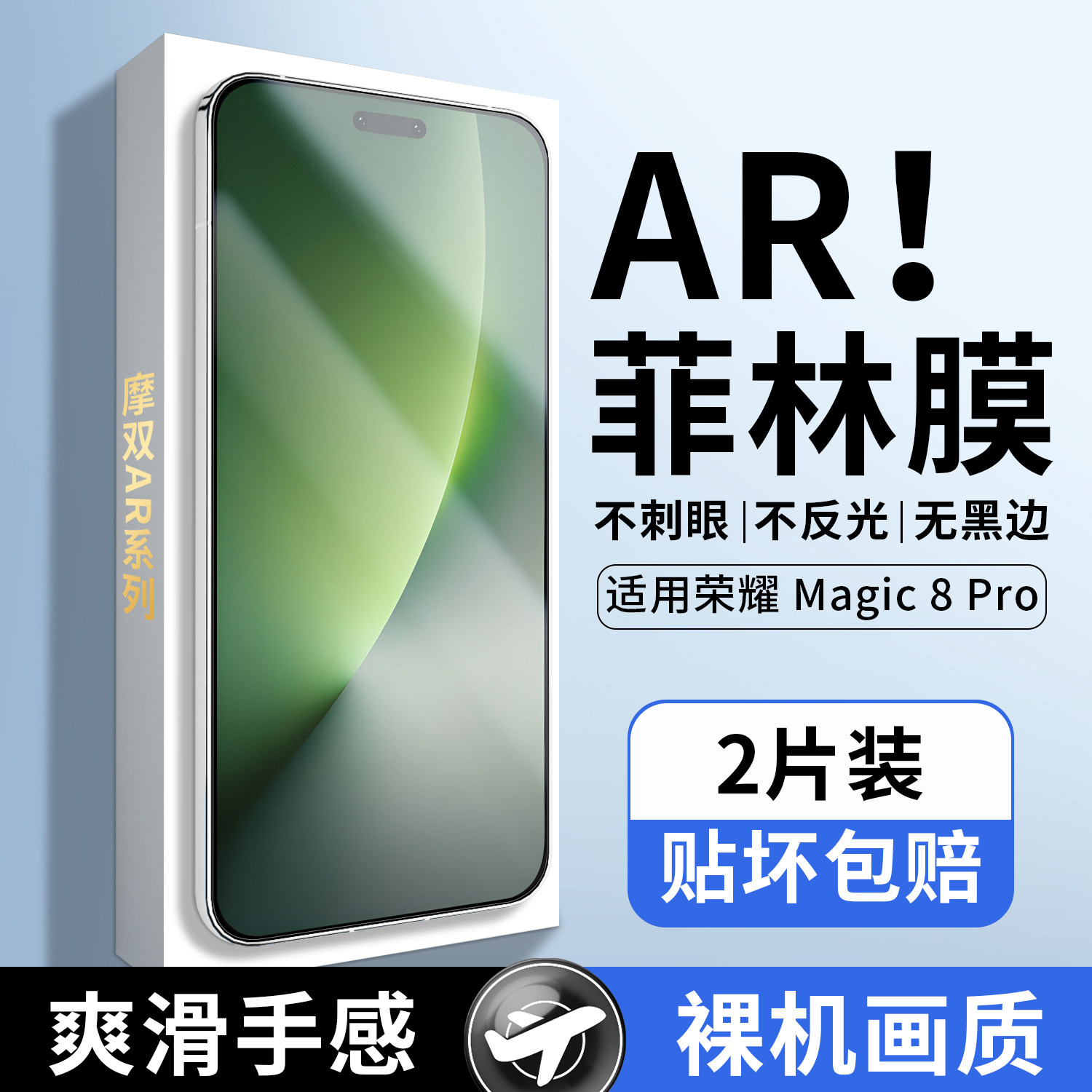摩双适用荣耀magic8pro Air手机膜防反光magic8pro光固膜magic8rs菲林膜UV膜全覆盖8proair钢化膜AR增透新款