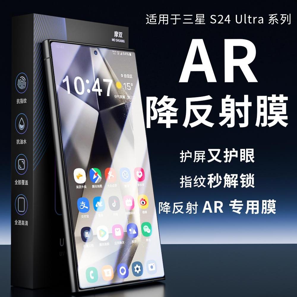 摩双适用三星【AR菲林】手机膜