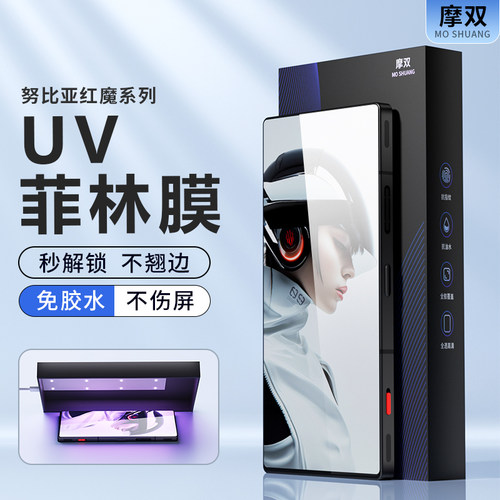 摩双适用红魔游戏手机膜裸机手感