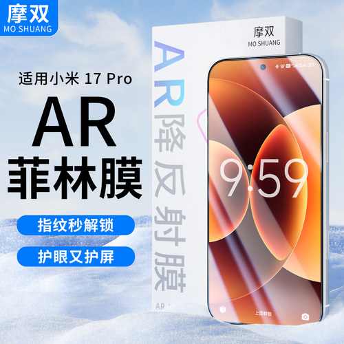 适用小米17pro手机膜AR防反光