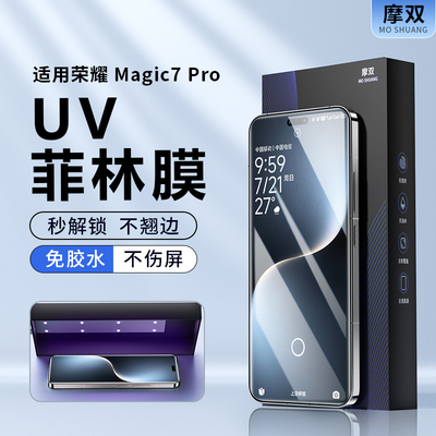 摩双适荣耀magic7/6/5耐刮手机膜
