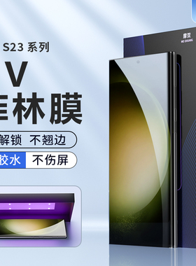 摩双适用三星Galaxy S23ultra手机膜防摔S23Ultra菲林膜s25ultra钢化膜S23ultra光固膜贴23u水凝膜s24u保护膜