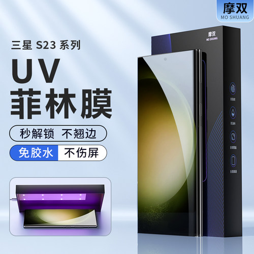 摩双适用三星【菲林膜】手机膜