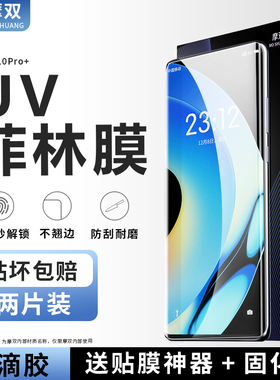 摩双适用真我Realme10Pro手机膜13Pro菲林膜GT8pro全胶uv光固膜gt5pro水凝膜大师保护膜gt7Pro钢化膜电竞全包