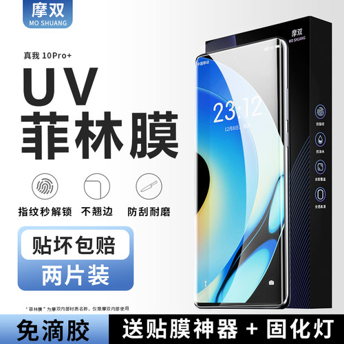 摩双适用真我手机膜不翘边防摔