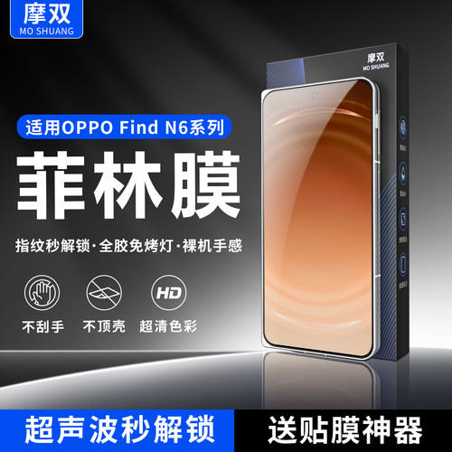 摩双适用OPPOfindn6菲林膜超清
